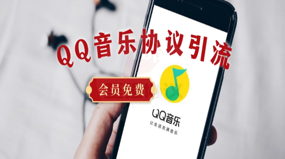 QQ音乐个人首页留痕引流协议软件:让你轻松自动化引流推广-6协议-村兔网