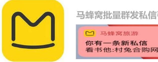 马蜂窝群发引流软件——自动采集小组成员,支持批量私信推广,发送网址、微信和QQ等广告内容-6协议-村兔网