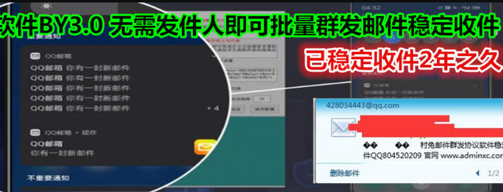 邮件群发引流推广协议软件BY3.0版本-稳定收件2年之久,无需发件人即可批量群发邮件-6协议-村兔网