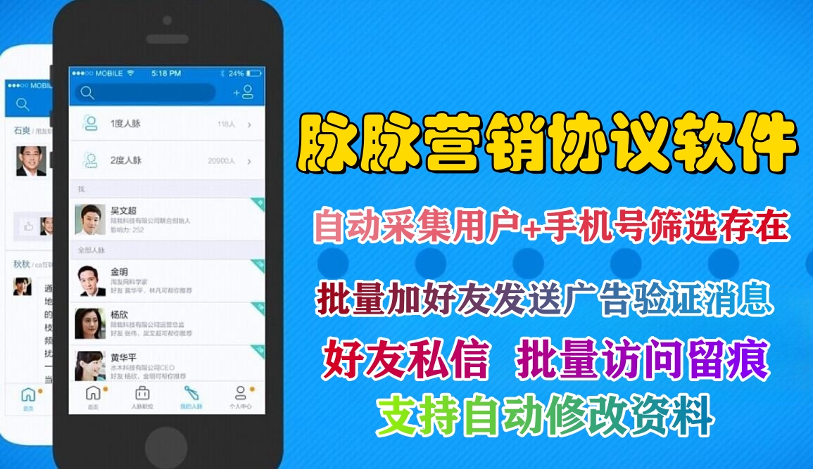 脉脉营销协议推广软件,JZ粉的聚集地,低成本实现网络推广引流-6协议-村兔网