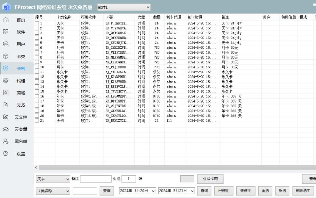 TProtect网络验证4.0 永久免费 支持自定义加密-营销软件论坛-资源分享-6协议-村兔网