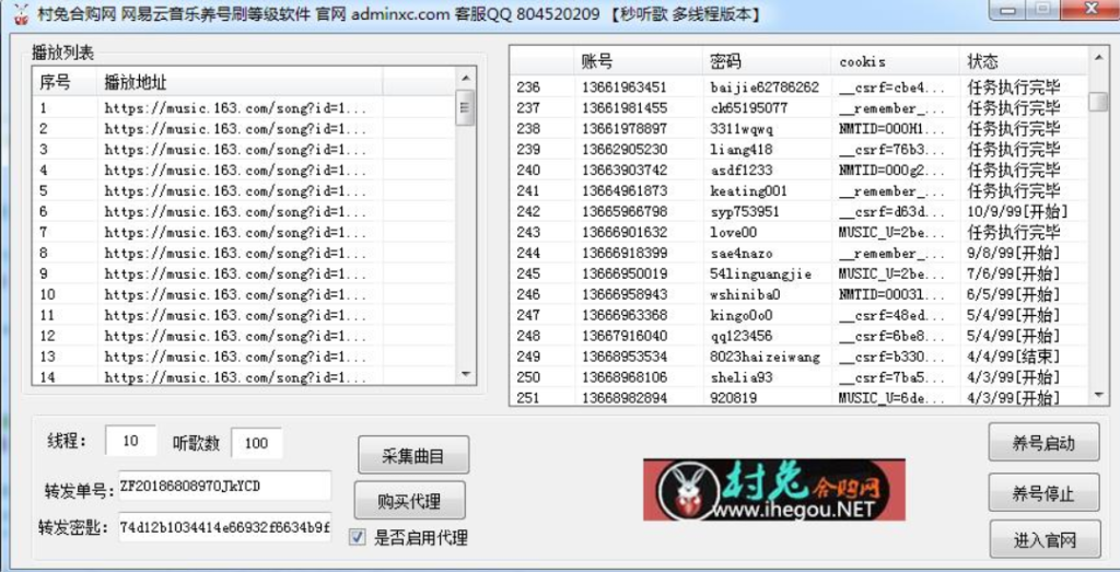 网易云音乐 刷账号等级 自动养号协议软件 秒听歌养等级-6协议-村兔网