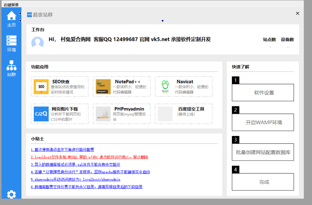超级站群系统 支持批量建造完整站群软件开源，批量创建站点+自动导入数据库-6协议-村兔网