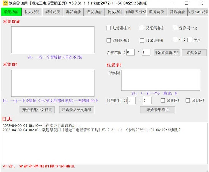 曝光王TG飞机群发多功能脚本，号称日发十万条-6协议-村兔网