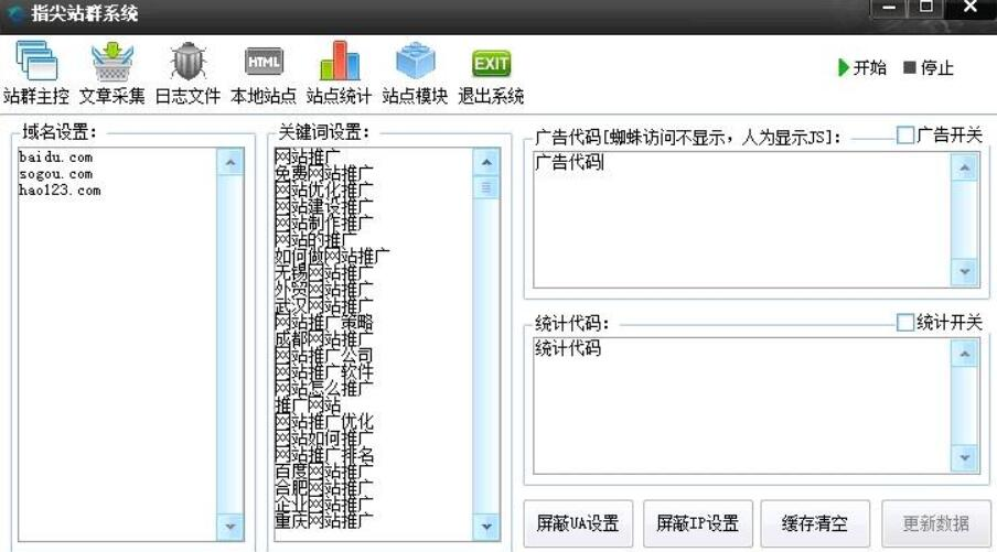 指尖站群-免费版-无功能限制-6协议-村兔网