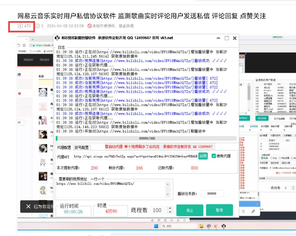 B站视频增加播放量协议软件-6协议-村兔网