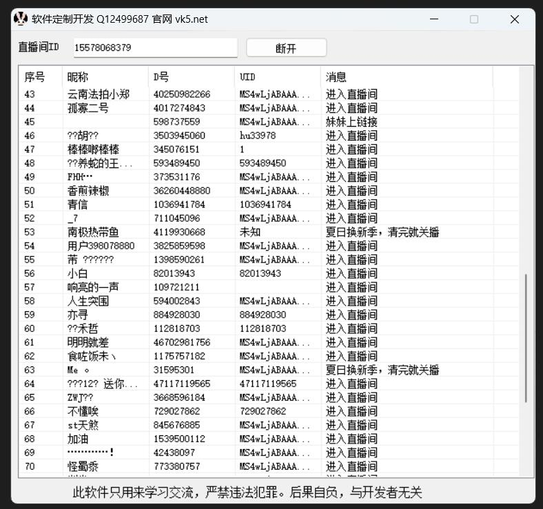 某音直播弹幕采集-6协议-村兔网