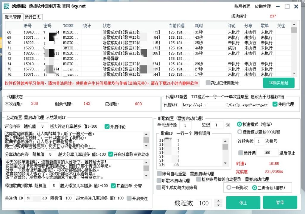 wyy歌曲播放协议软件-6协议-村兔网