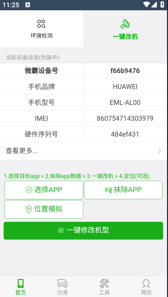 模拟器改机软件（微霸无限制版本）-6协议-村兔网
