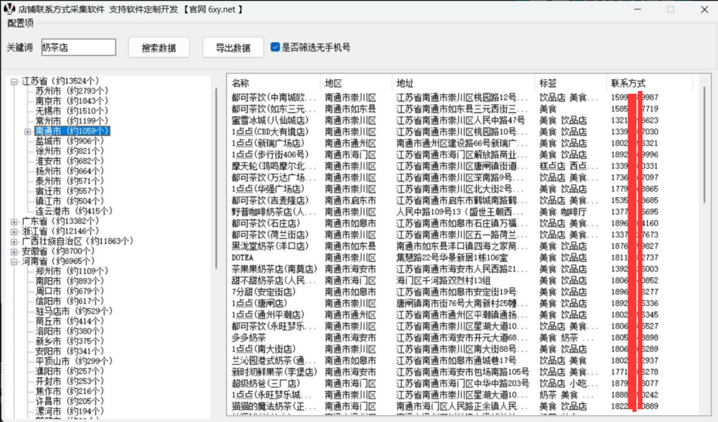 店铺联系方式采集软件-6协议-村兔网