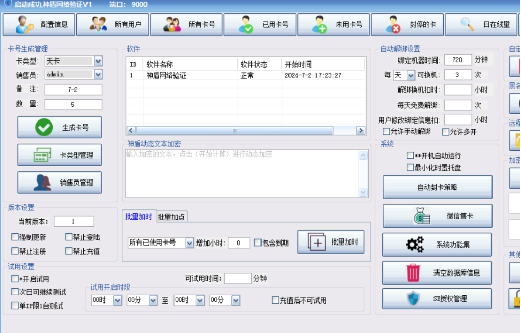 神盾网络验证源码带web端，在线购卡功能，代理功能等等-6协议-村兔网