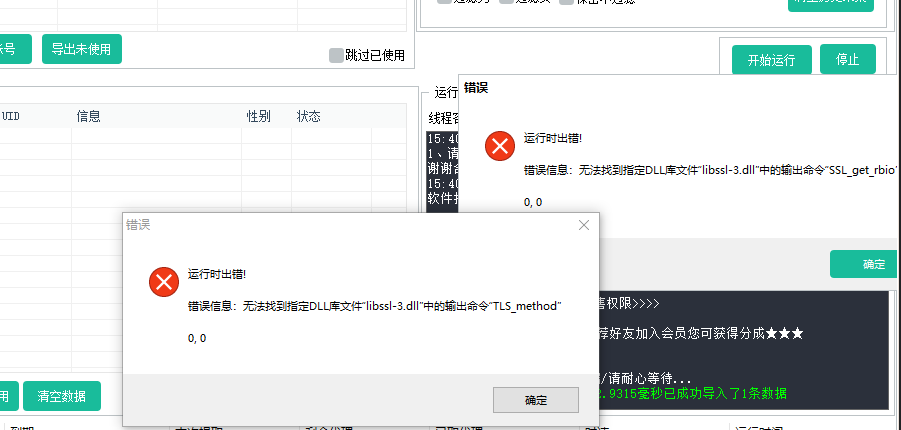 若运行软件出错提示无法找到指定dll库文件xxx问题解决方法-6协议-村兔网