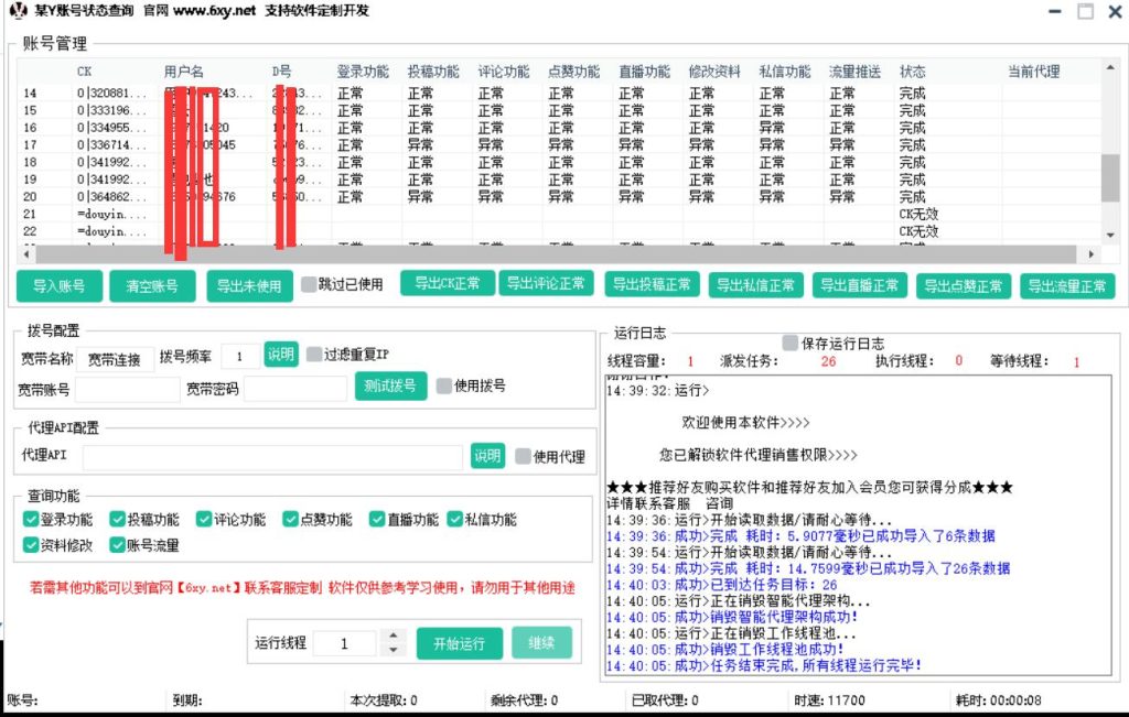 某Y账号状态查询软件-6协议-村兔网