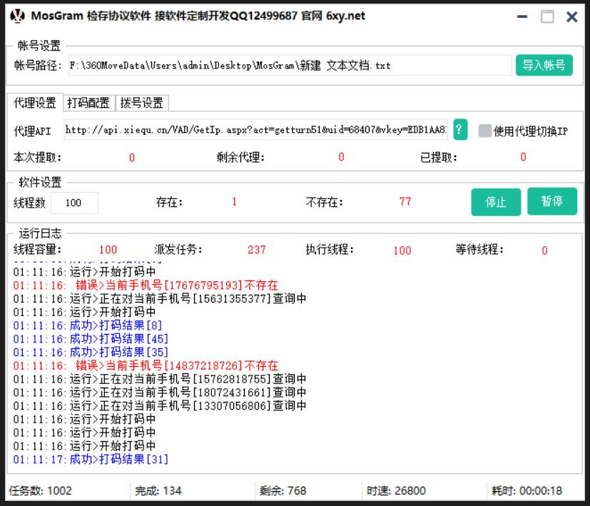 MosGram检存协议软件-6协议-村兔网