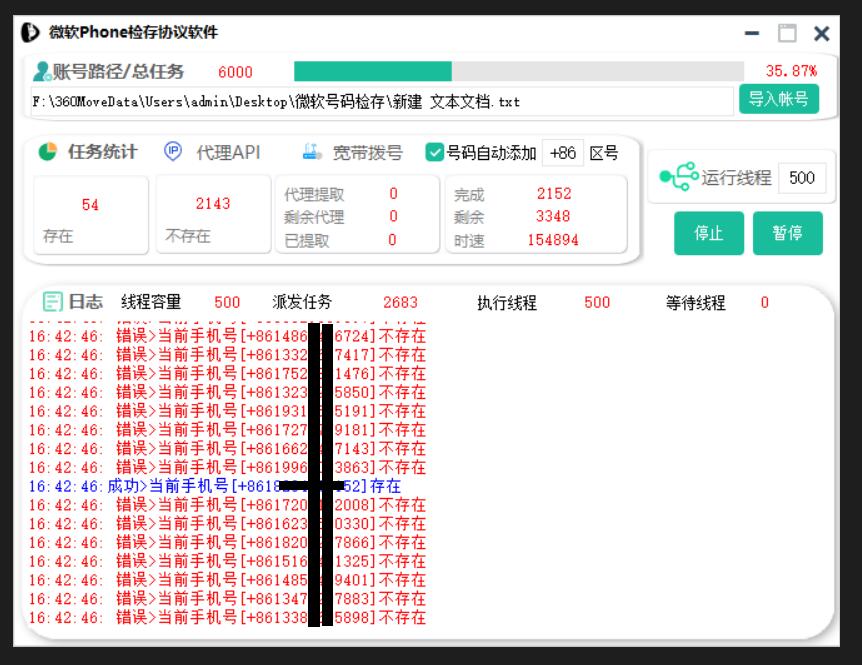 微软手机号检存协议软件-6协议-村兔网