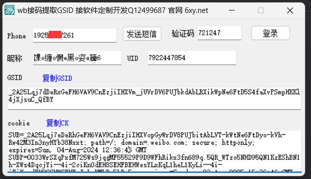 wb接码提GSID和cookie-6协议-村兔网