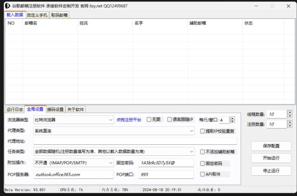 谷歌邮箱注册软件 支持指纹浏览器-6协议-村兔网