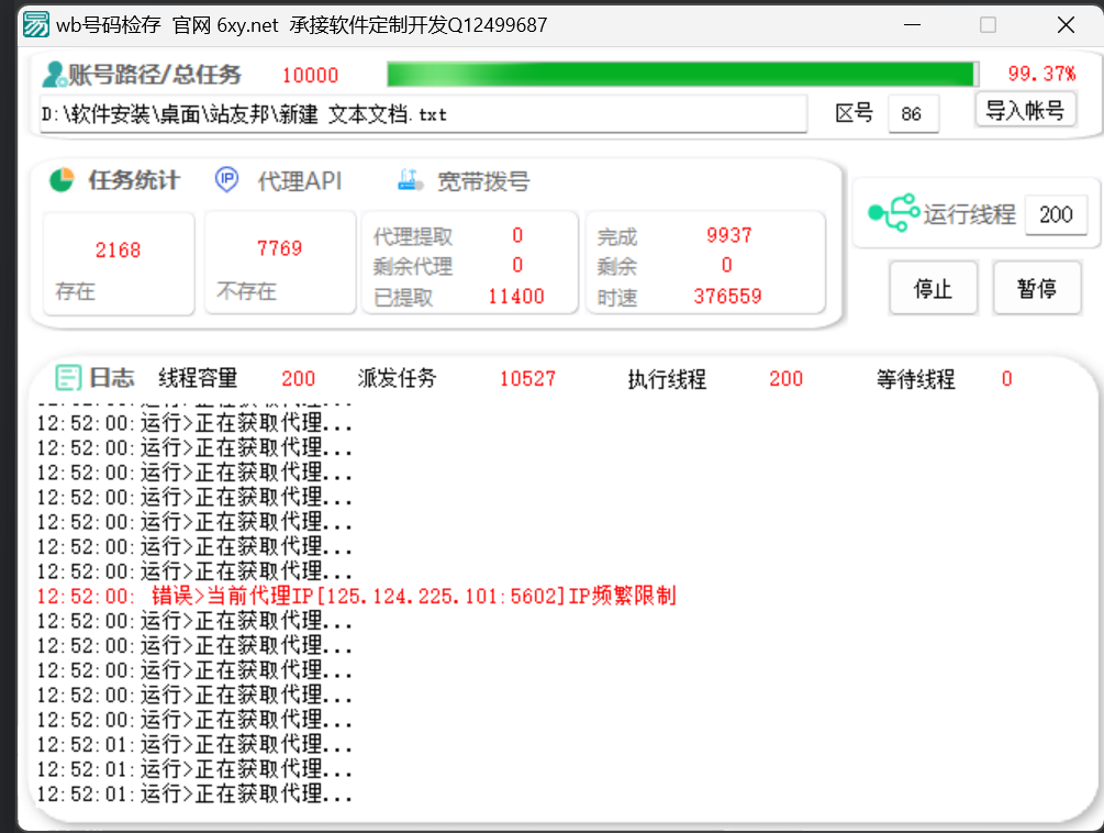 wb号码检存软件-6协议-村兔网