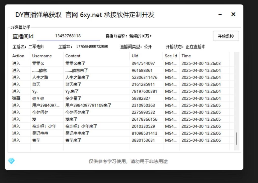 dy弹幕获取-6协议-村兔网