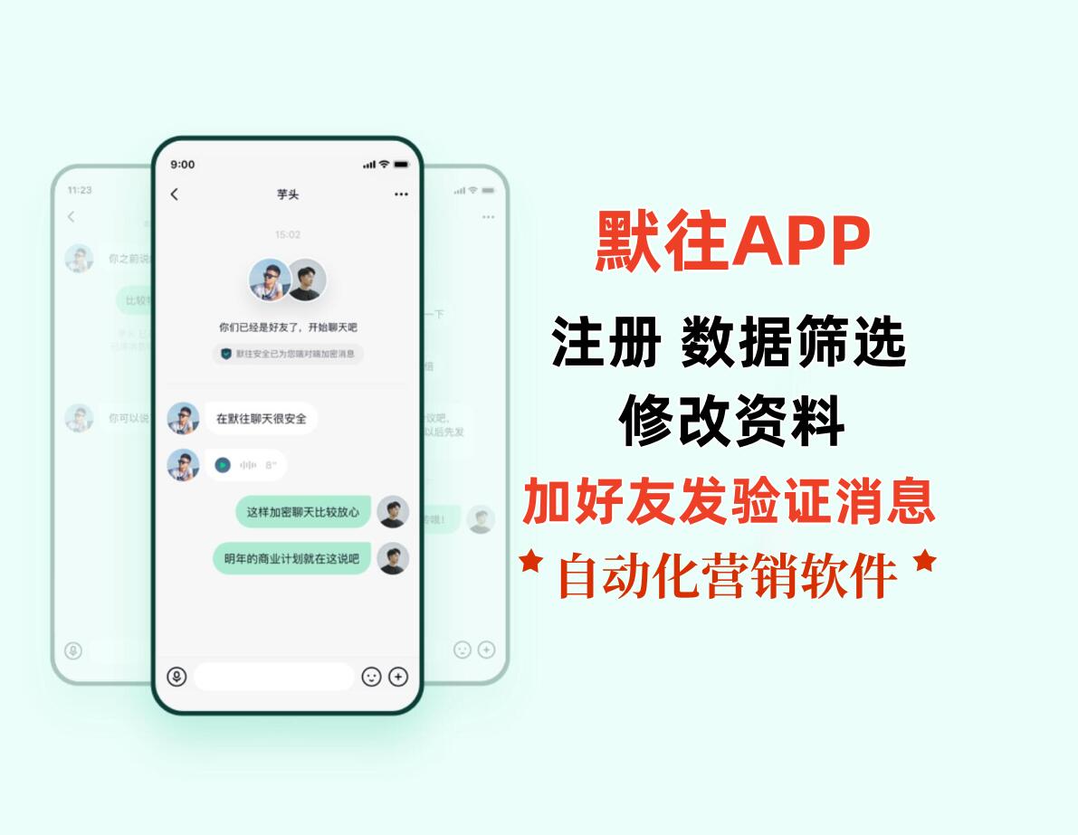 ✨【默往APP营销推广软件】90%同行不知道的4大引流核心！轻松引爆流量💥-6协议-村兔网